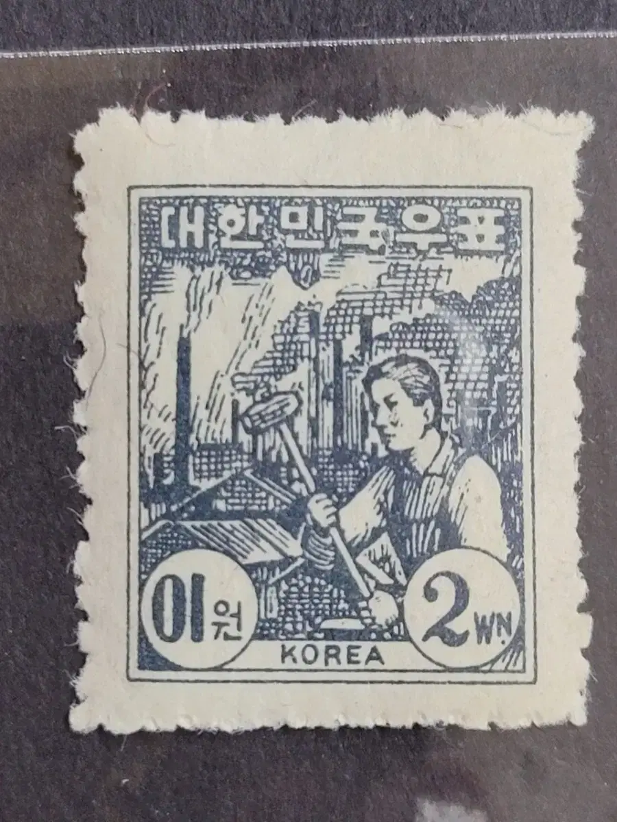 1948년 원화 보통우표 2원  '공장'